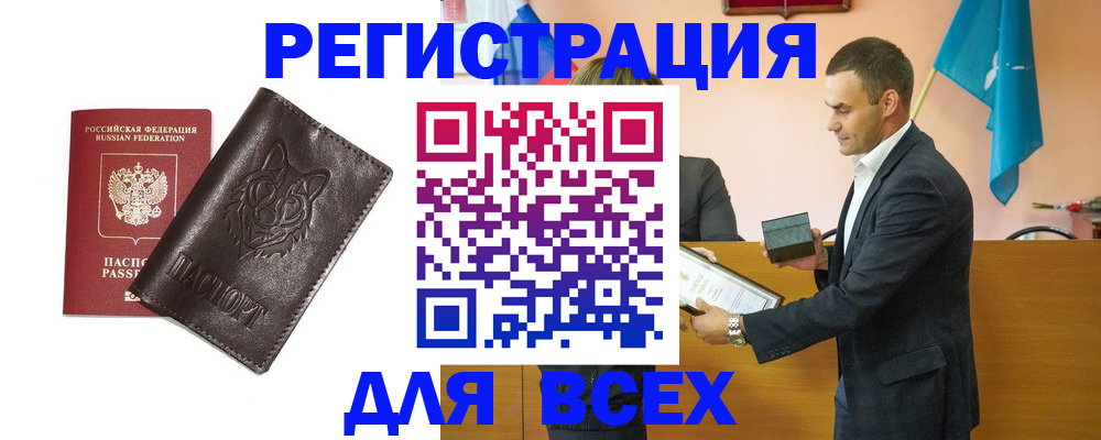 купить прописку в Усинске