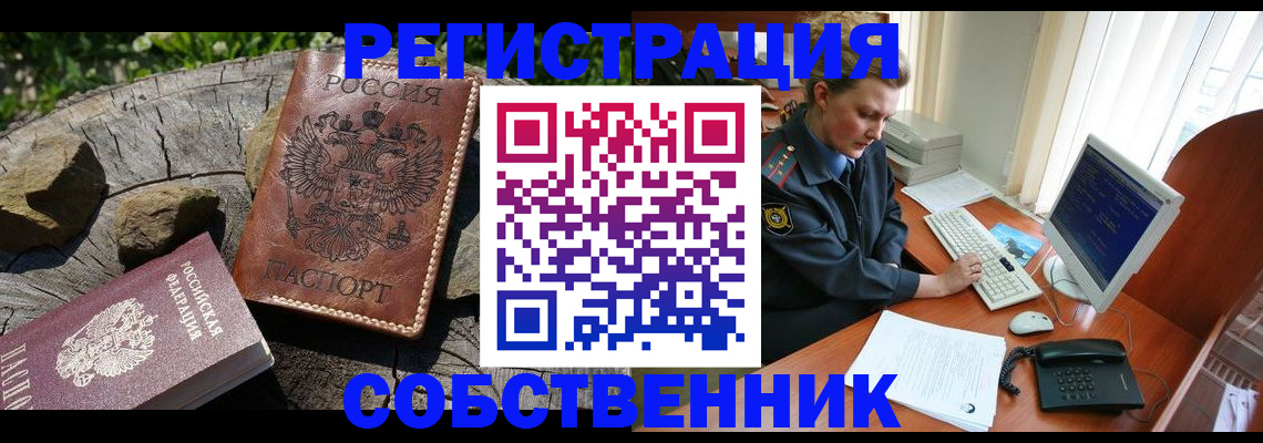 временная регистрация для школы в Усинске